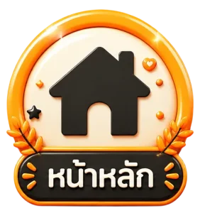 หน้าหลัก
