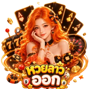 ลาว ออก
