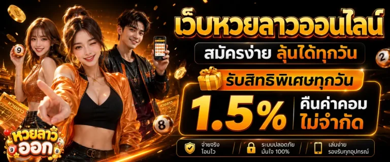 ลาว ออก-โปรโมชั่น